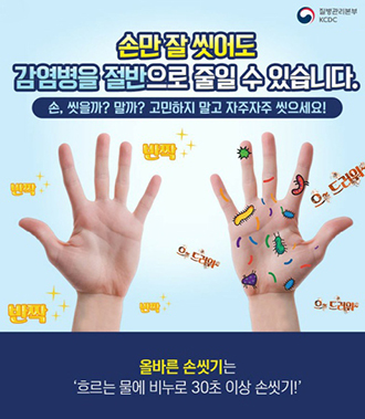 손 제대로 씻고 계신가요