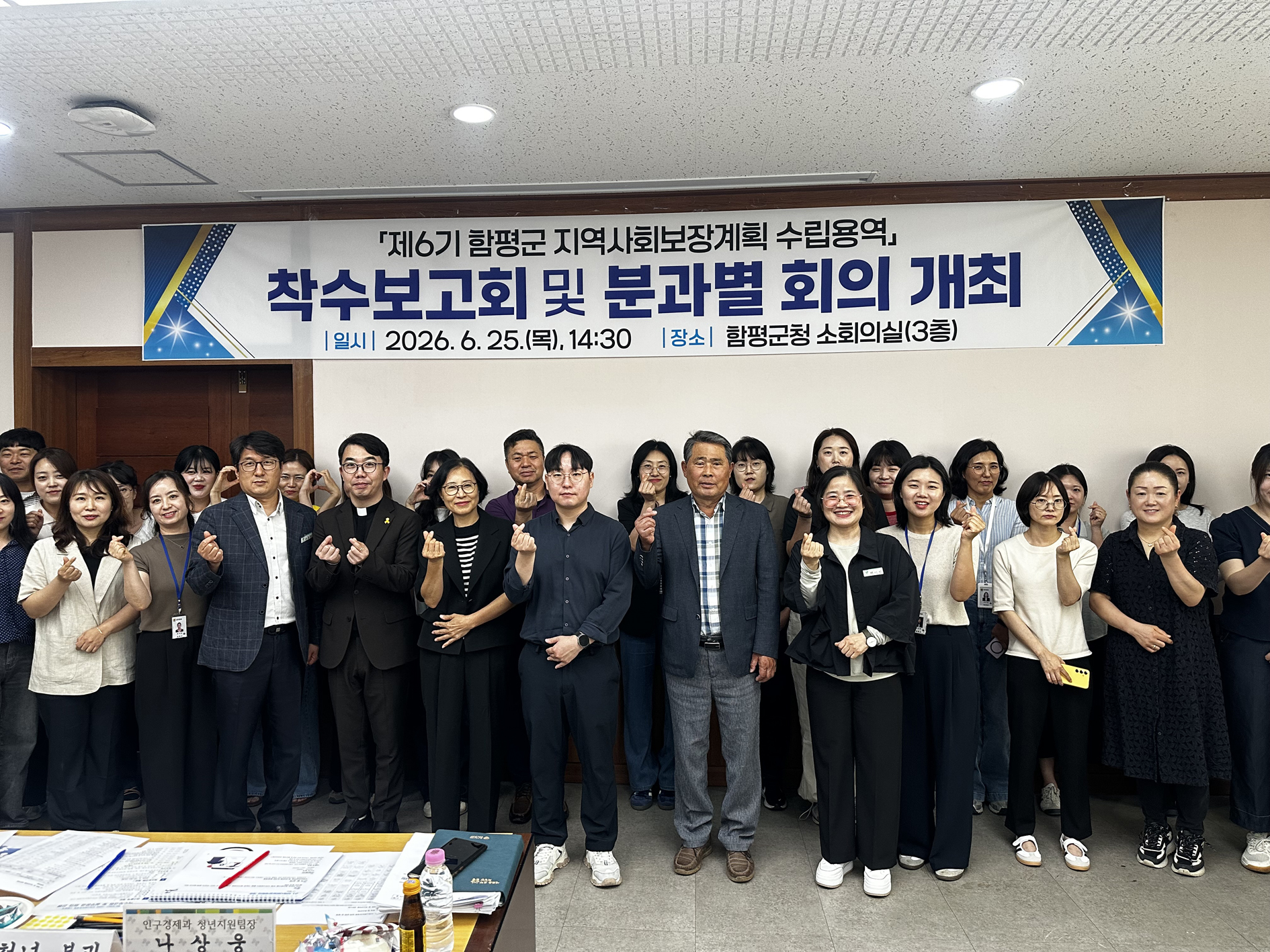 “군민 체감형 복지 밑그림”…함평군, 제6기 지역사회보장계획 수립 본격 착수