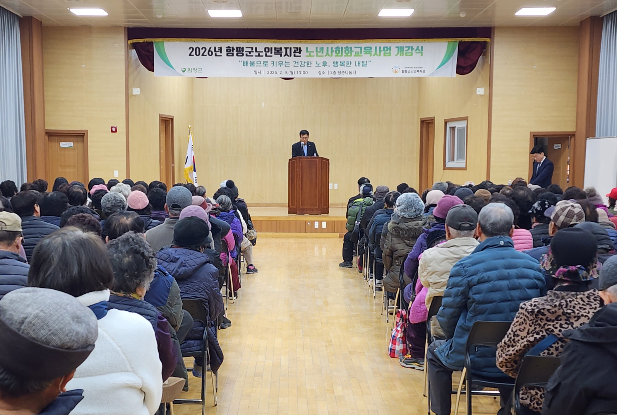 함평군노인복지관, 2026년 노년사회화교육사업 개강식 개최