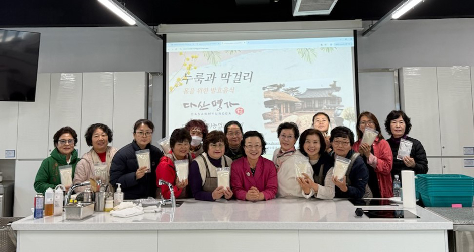 함평군 우리음식연구회, 쌀누룩 발효·응용 역량강화 교육 성료
