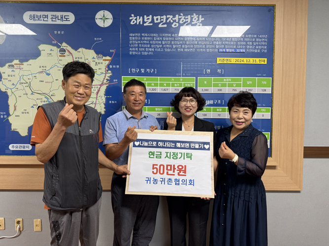 함평군 해보면 귀농귀촌협의회, 한부모가정 위해 기부 ‘한뜻’