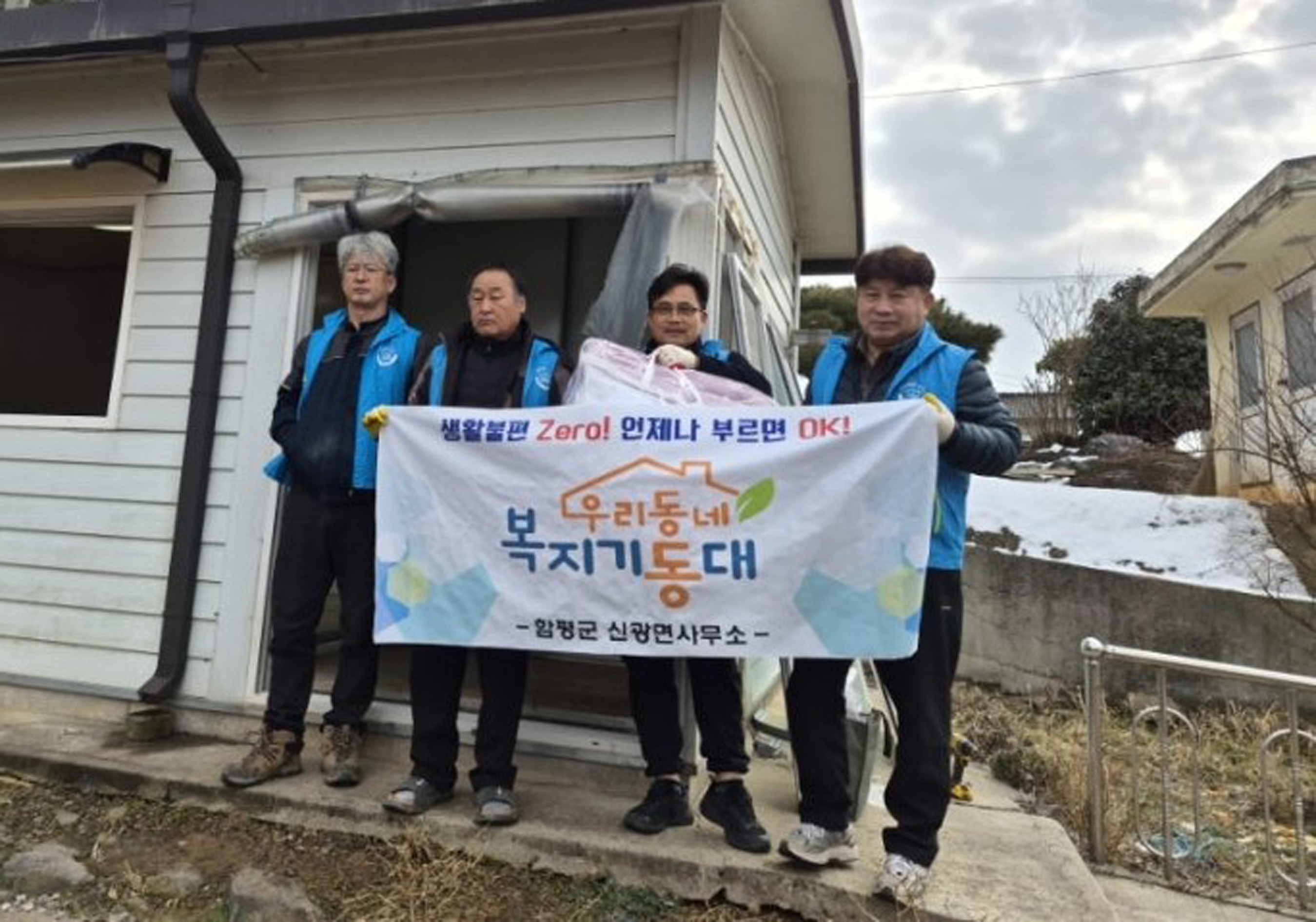 함평군 신광면 복지기동대, 새해 첫 주거환경 개선 활동 ‘호응’