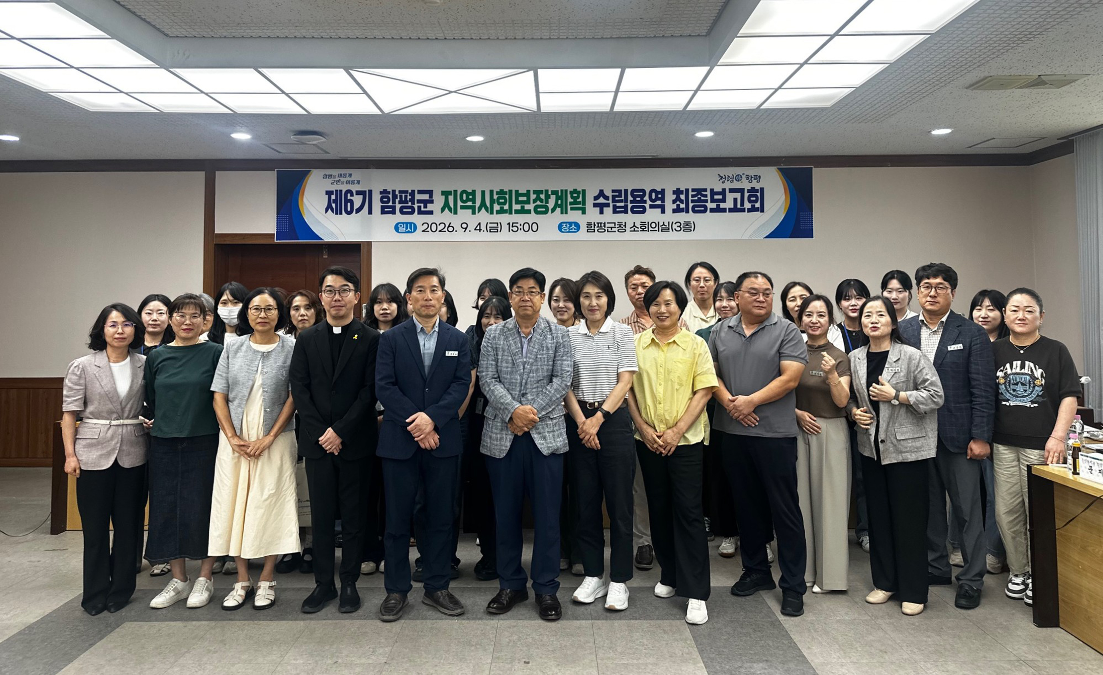 함평군, 제6기 지역사회보장계획 수립 최종보고회 개최
