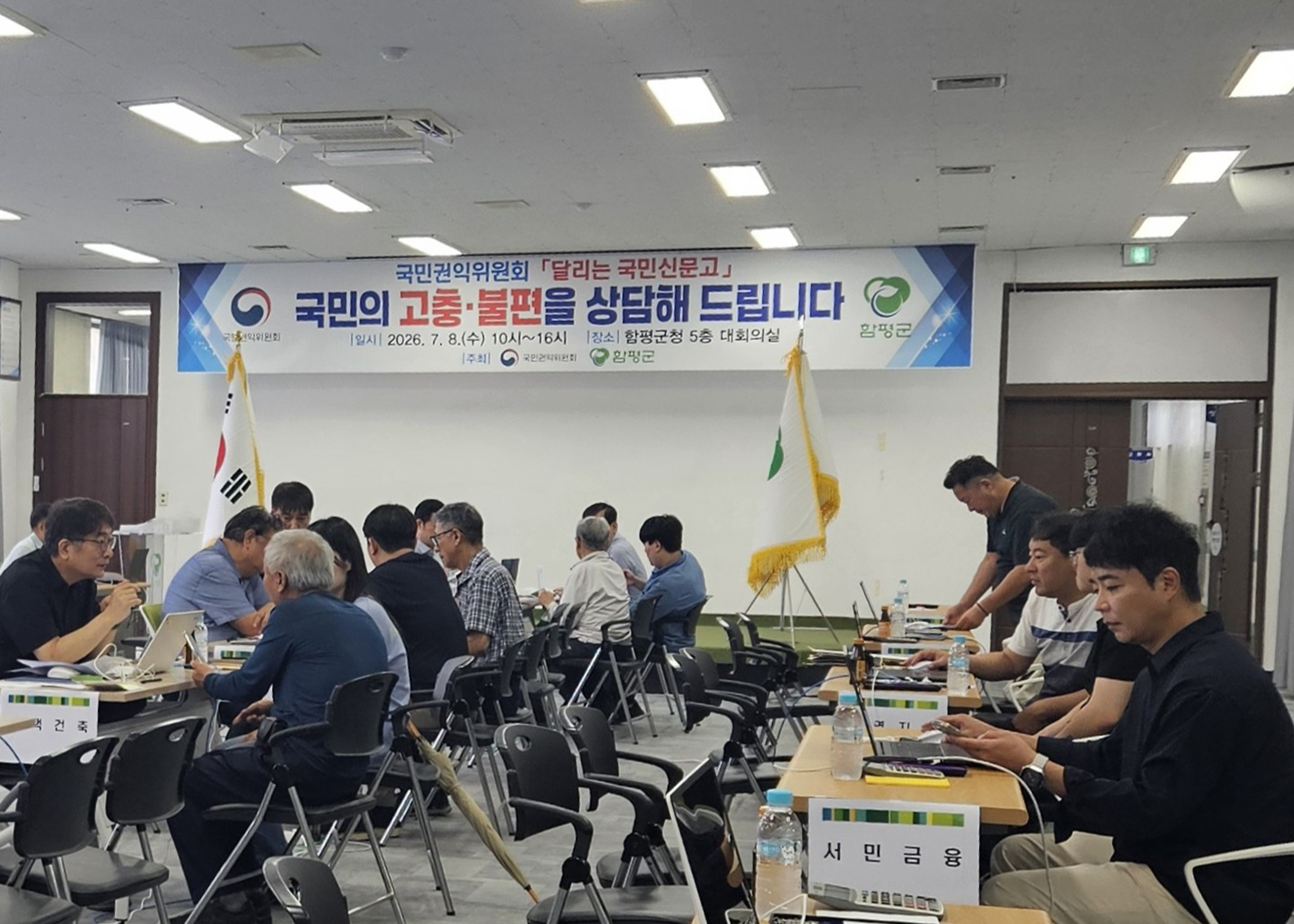“찾아가는 종합 민원 상담”…함평군, 국민권익위와 함께하는 ‘달리는 국민신문고’ 운영