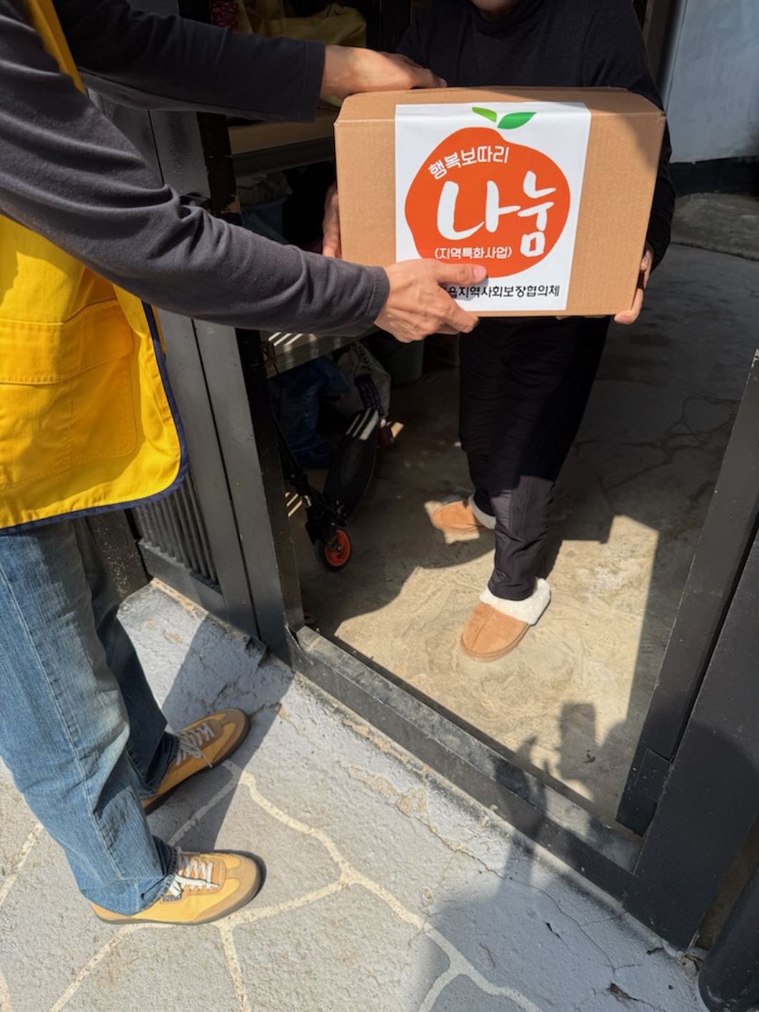 함평군 함평읍, ‘369 행복 보따리’ 나눔사업 올해 첫 출발