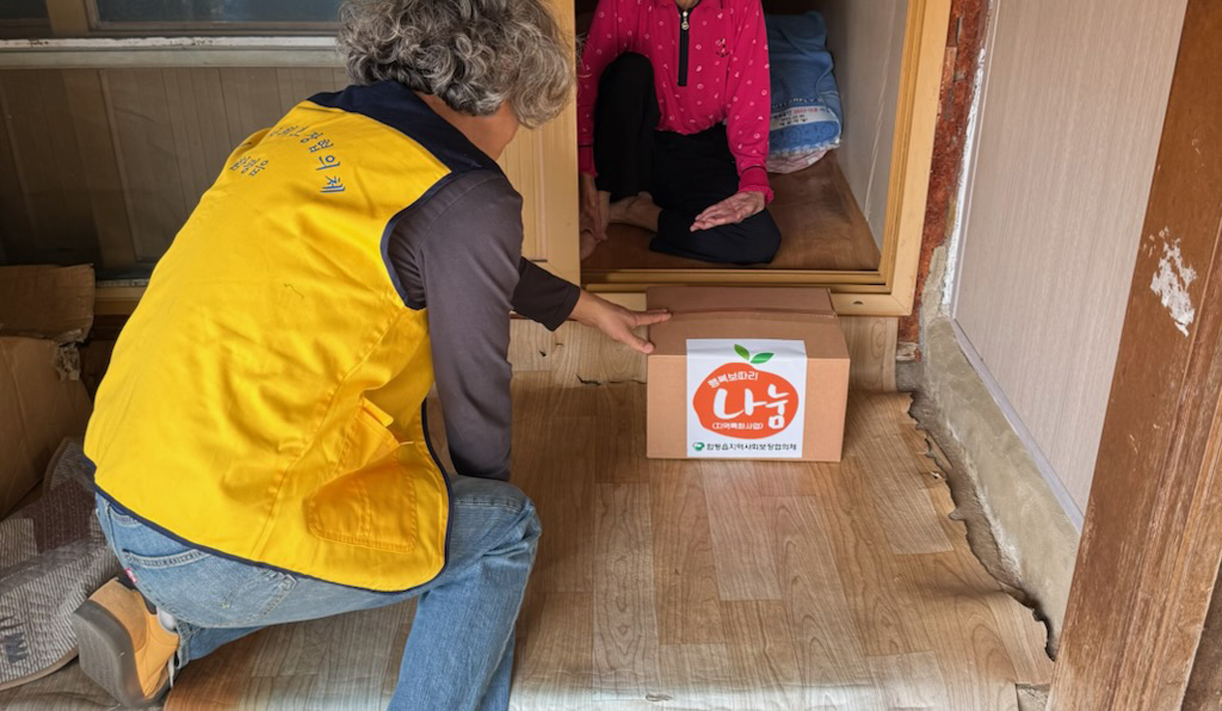 함평군 함평읍, ‘369 행복 보따리’ 나눔사업 올해 첫 출발