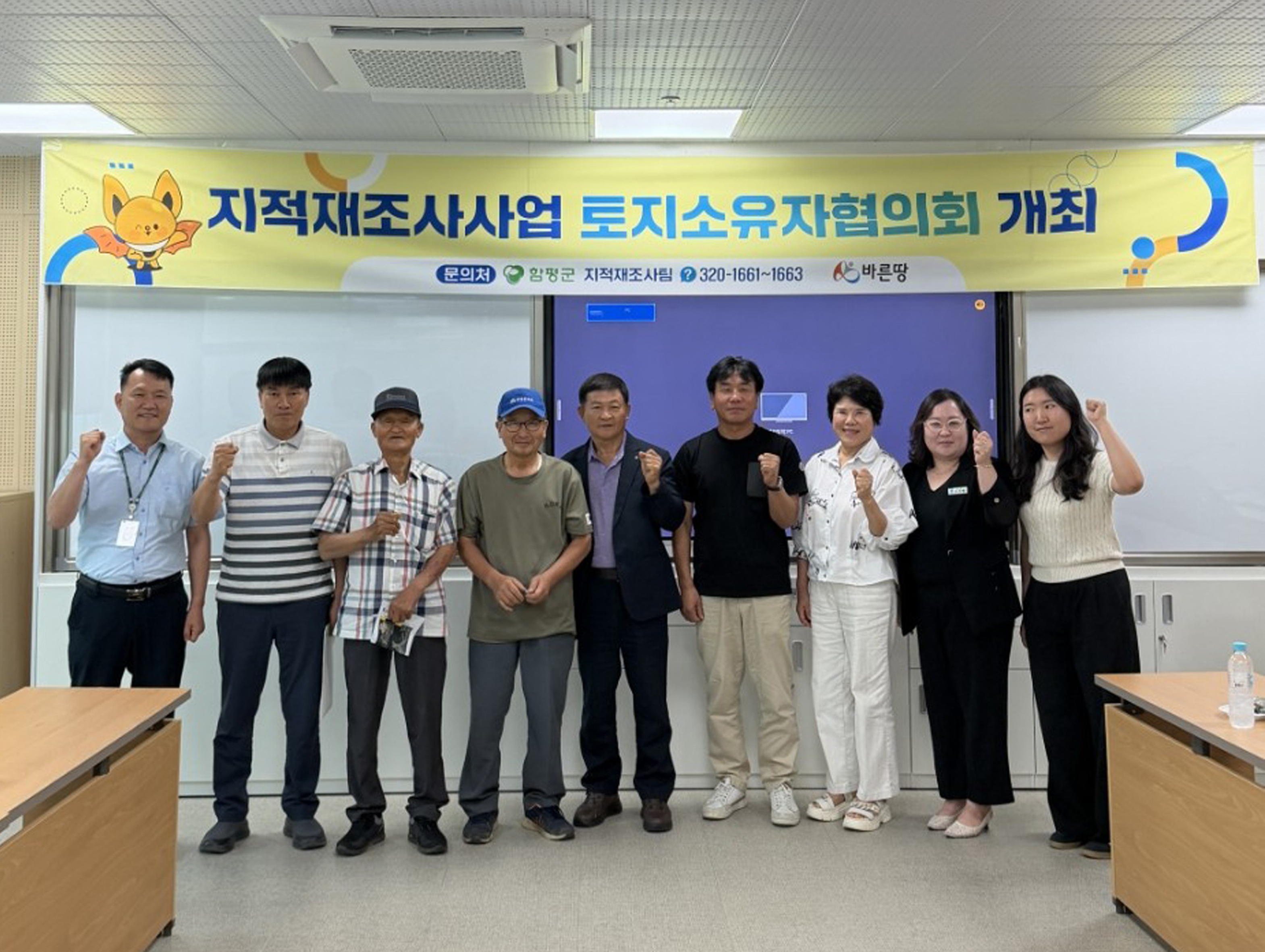 함평군, ‘주민과 함께하는 지적재조사’ 추진