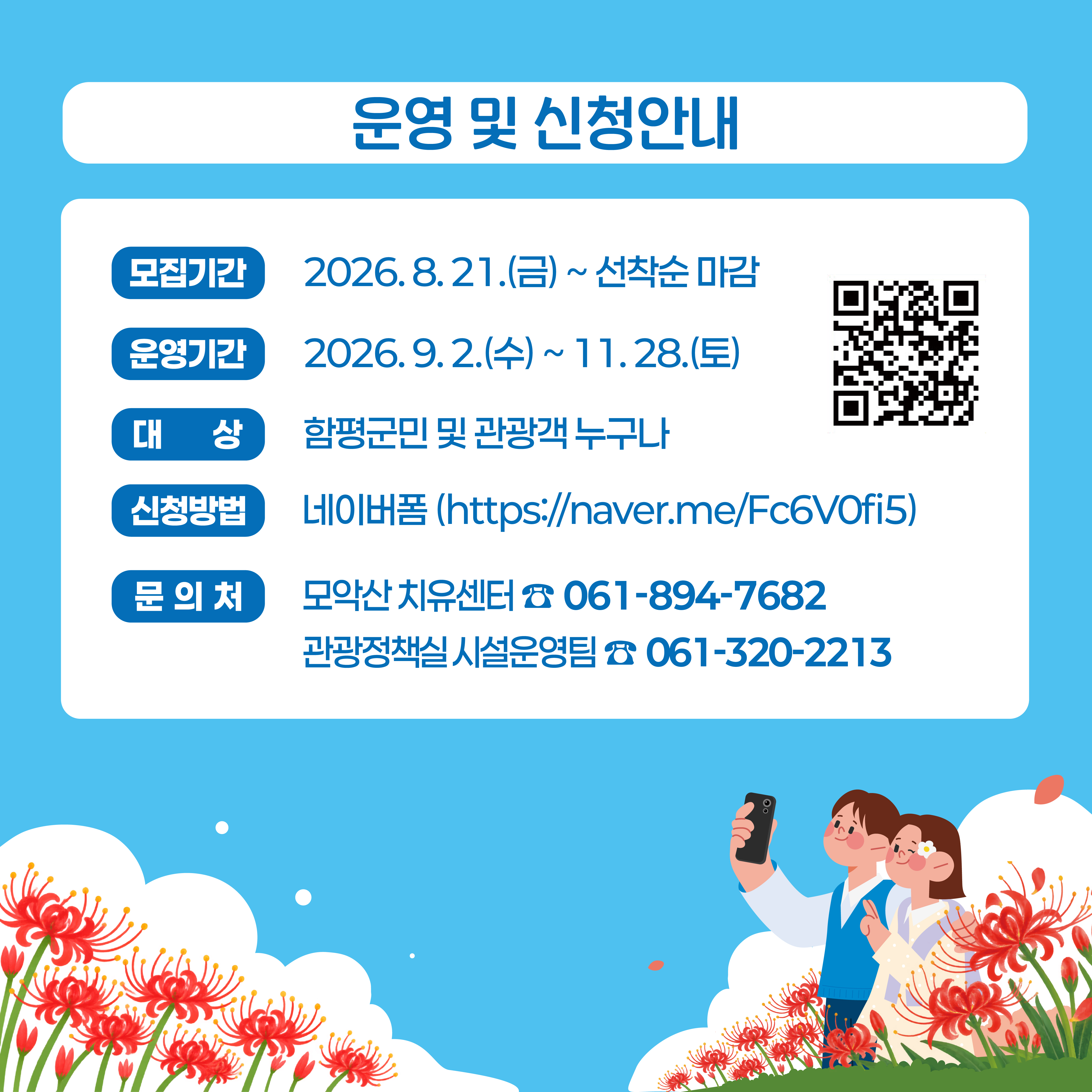 「 모악산 치유센터 가을맞이 치유프로그램」 참가자 모집