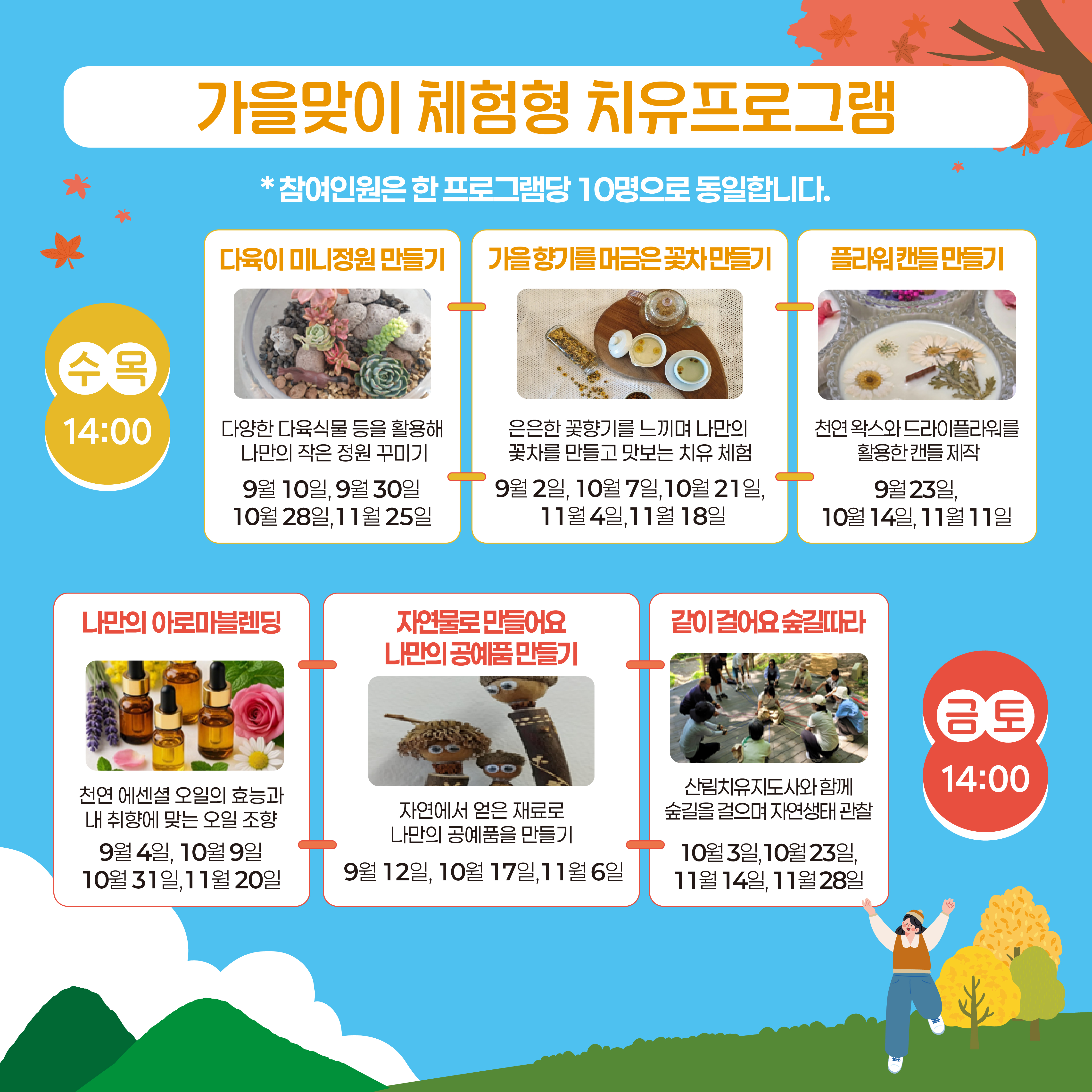 「 모악산 치유센터 가을맞이 치유프로그램」 참가자 모집