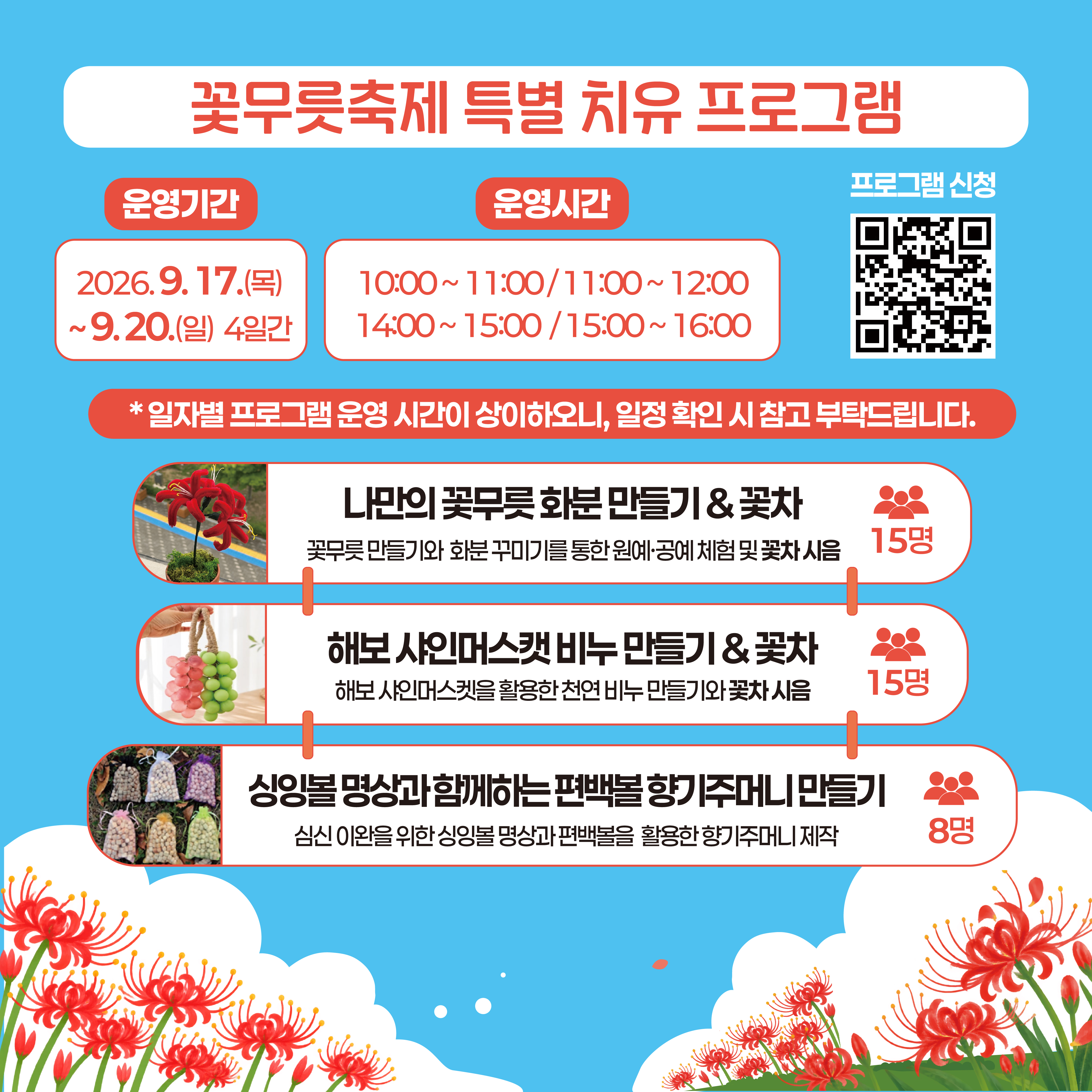 「 모악산 치유센터 가을맞이 치유프로그램」 참가자 모집