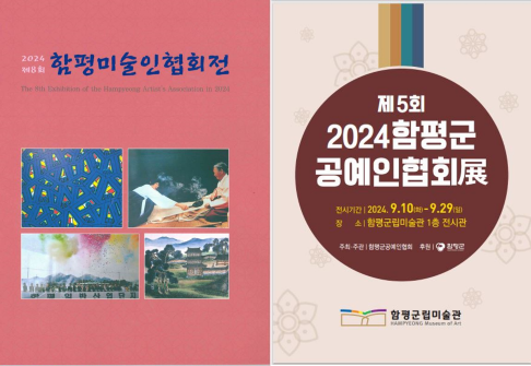 2024 함평예술인연합전