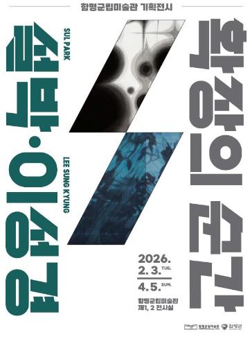 2026 확장의 순간_설박·이성경