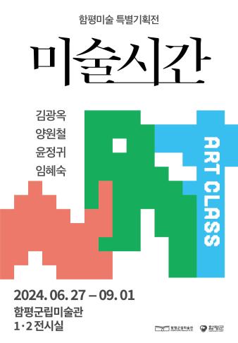 2024 미술시간