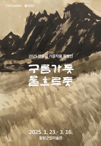 2025 구름가듯 물흐르듯