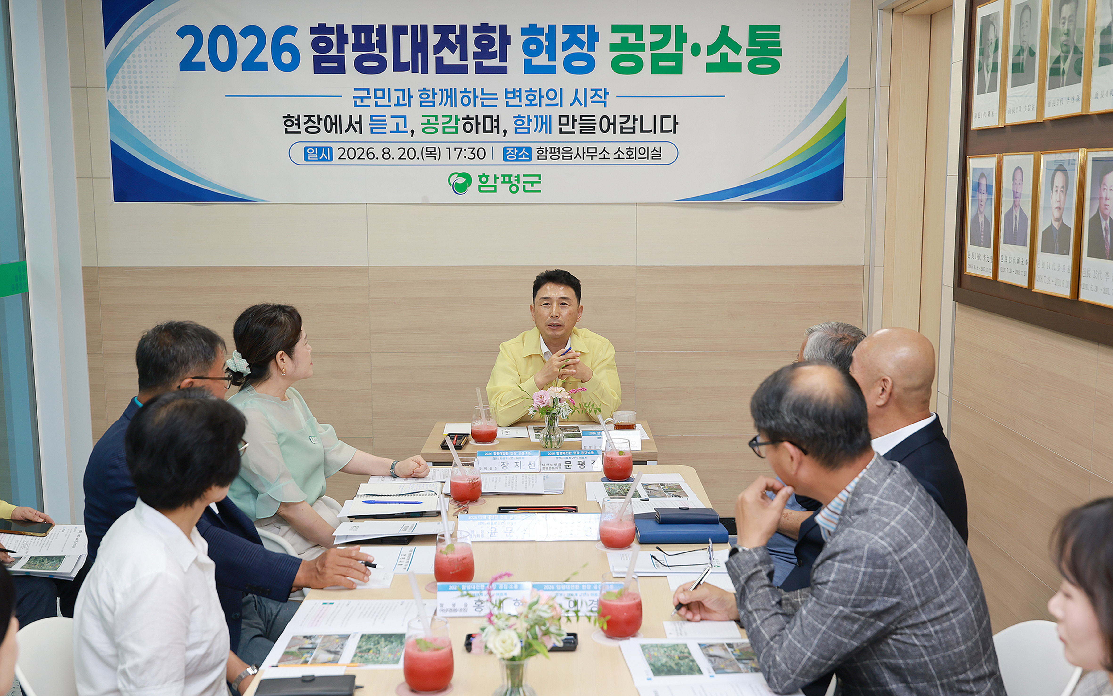 “찾아가 듣고, 함께 풀고, 바꾼다”…함평군 ‘함평대전환’ 시동