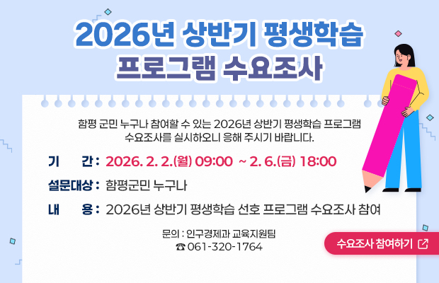 2026년 상반기 평생학습 프로그램 수요조사
