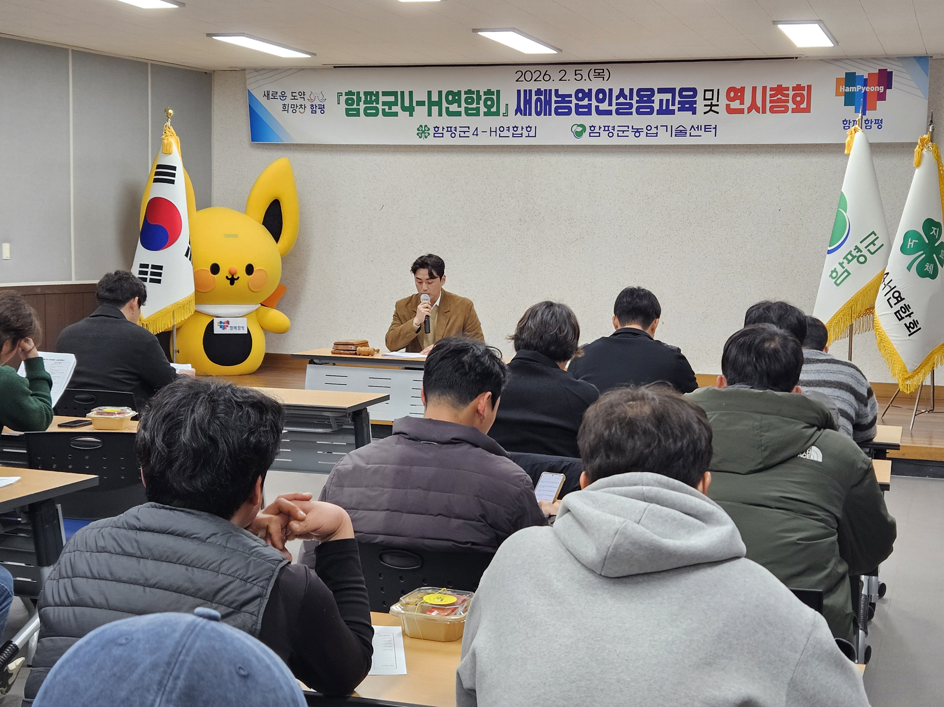 함평군4-H연합회, 2026년 새해 농업인 실용교육·연시총회 성료