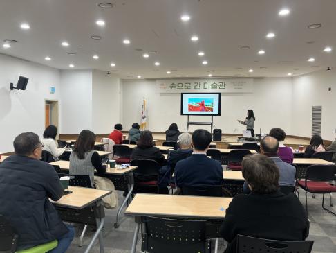2025년 11월 문화가 있는 날 교육 진행 [숲으로 간 미술관] 강연