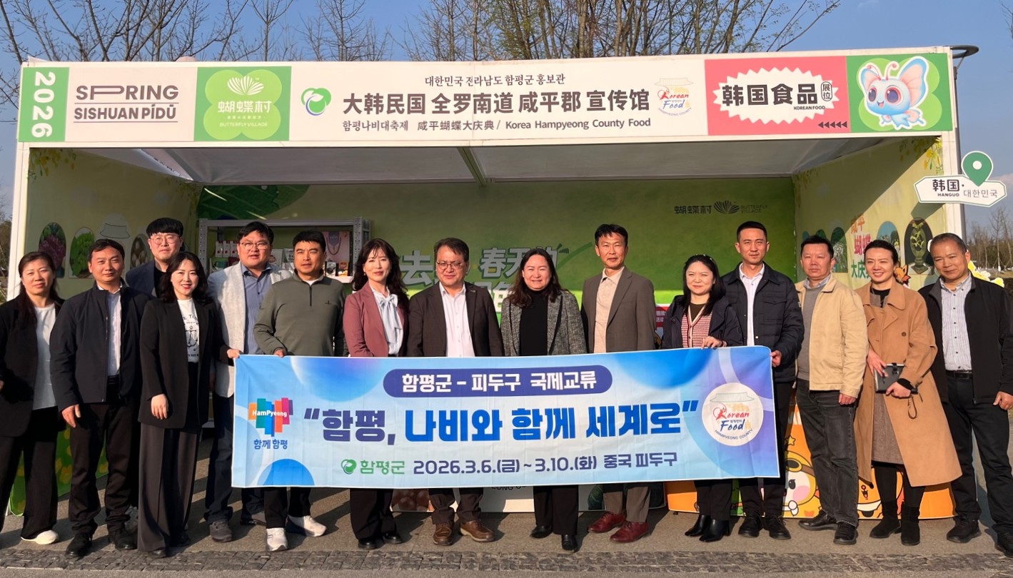 함평군, 중국 청두 피두구와 실질 교류 강화