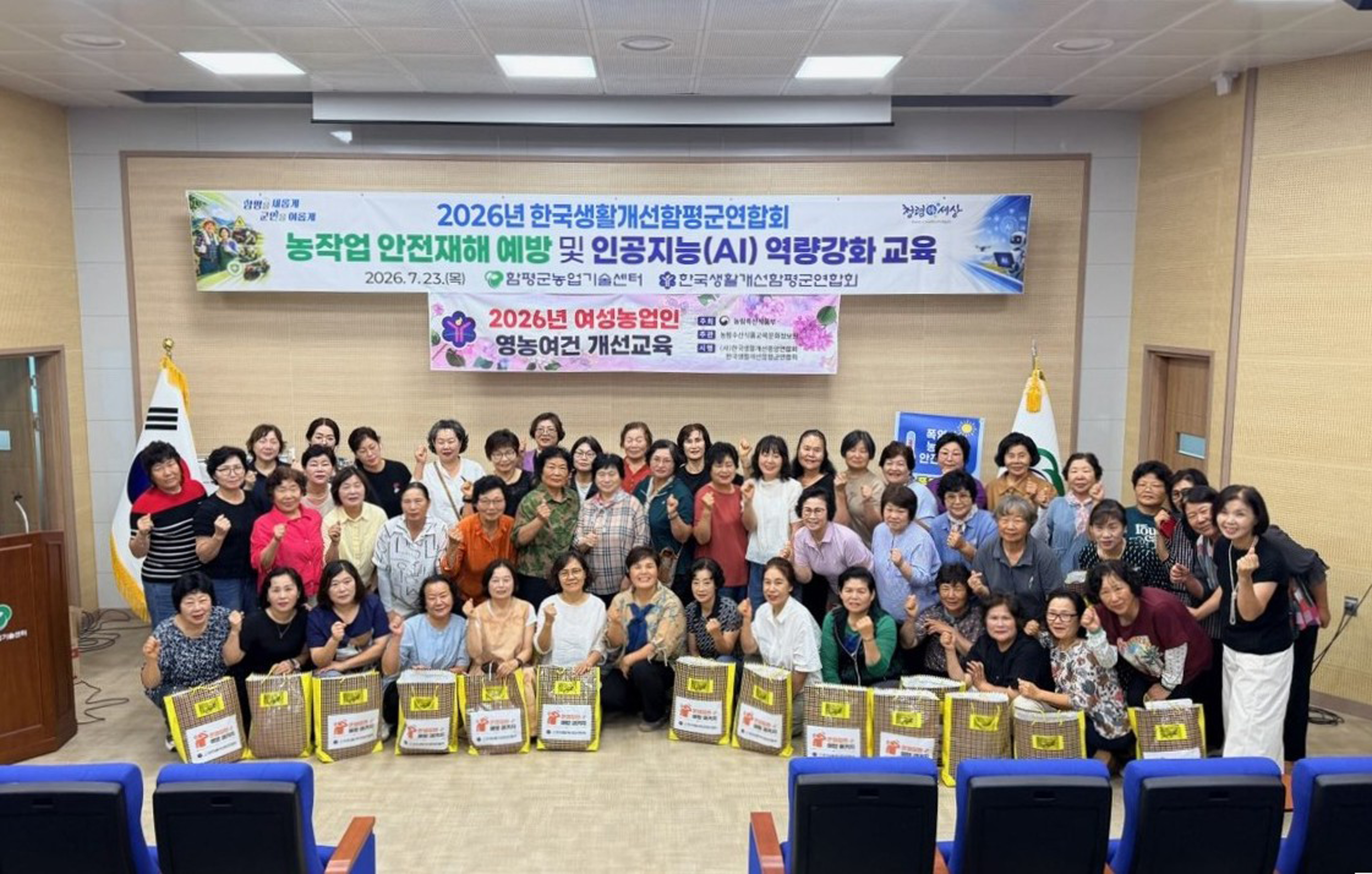함평군 농업기술센터, 생활개선회원 대상 농작업 안전 및 인공지능(AI) 활용 교육 성료