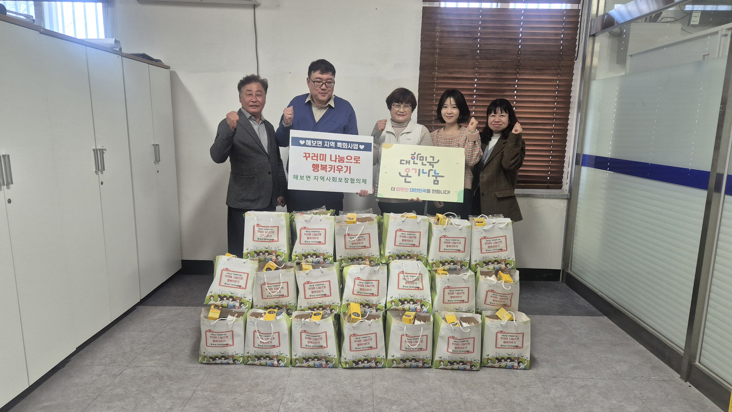 함평군 해보면, ‘꾸러미 나눔으로 행복 키우기’ 사업 추진