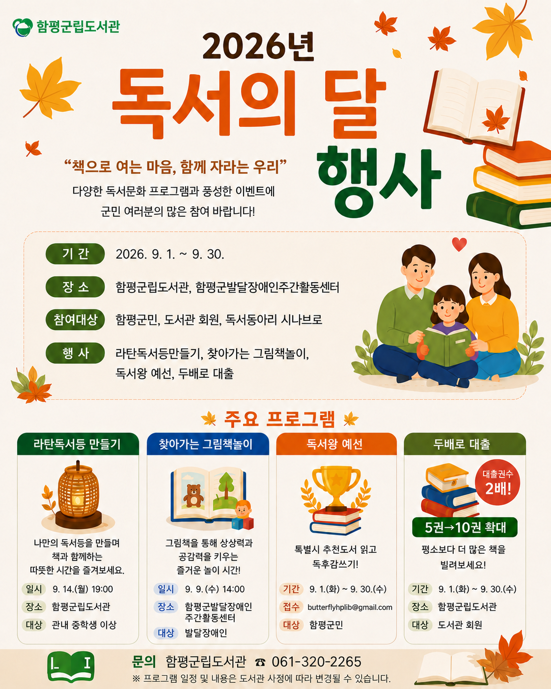 2026년 독서의 달(9월) 행사