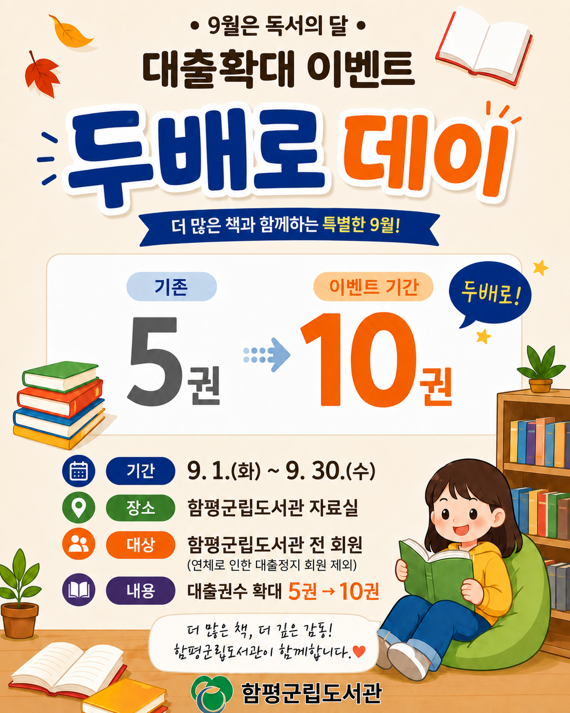 2026년 독서의 달(9월) 행사