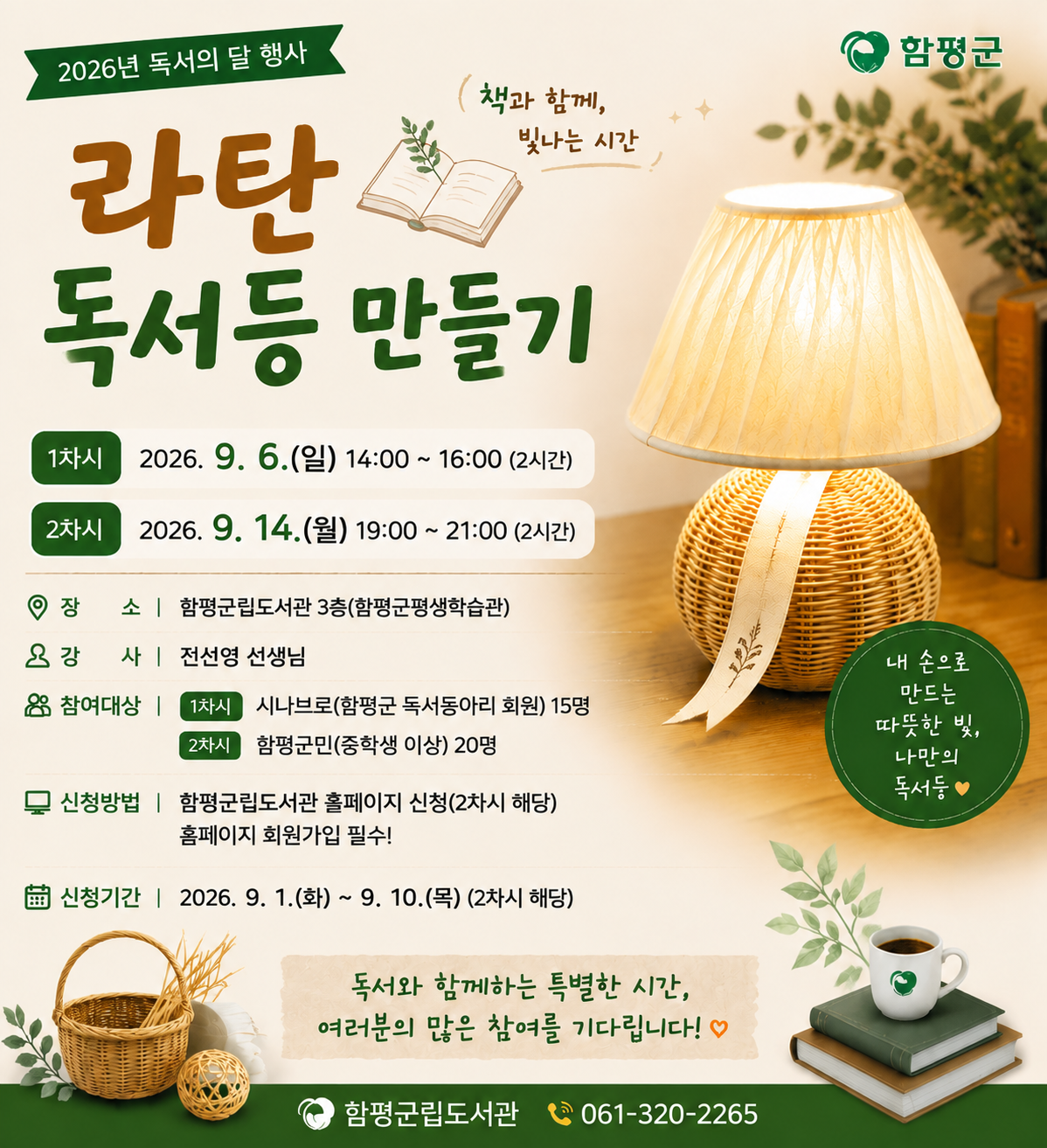 2026년 독서의 달(9월) 행사