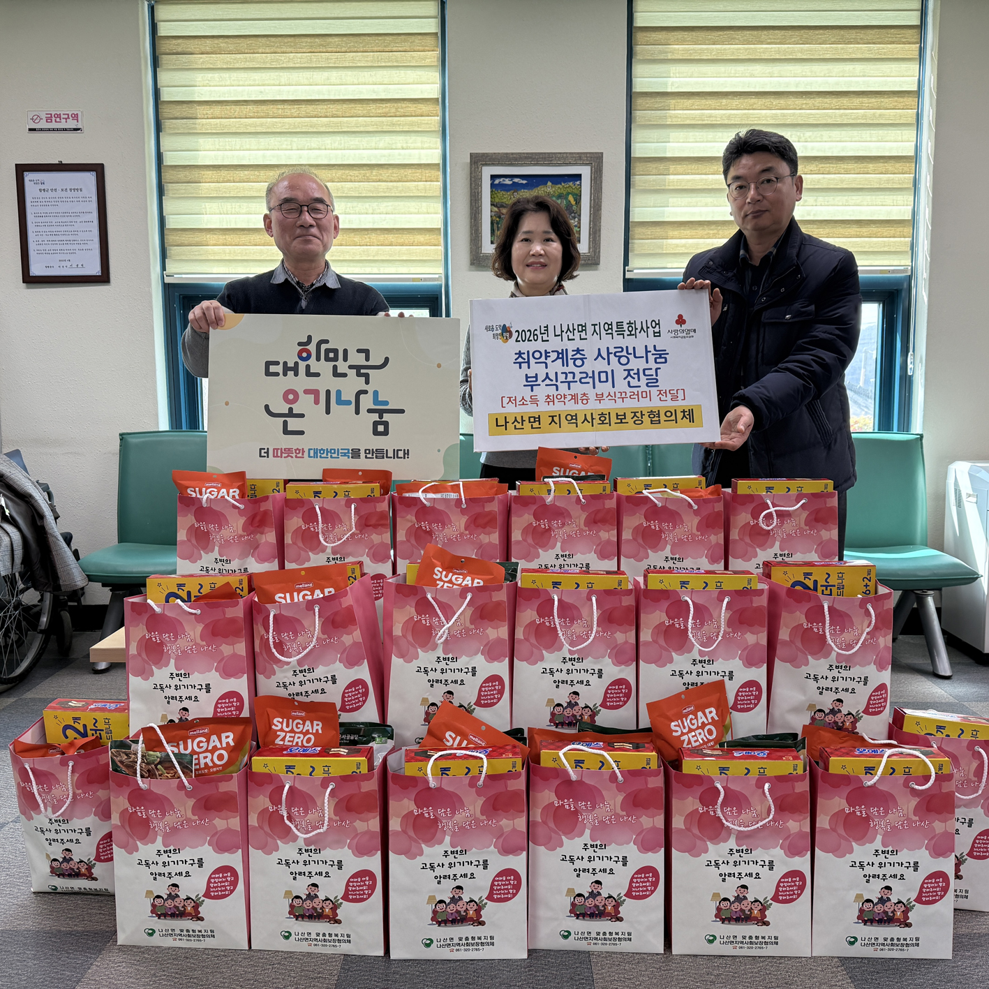 함평군 나산면 지역사회보장협의체, ‘사랑나눔 부식꾸러미’ 지원사업 본격 시동