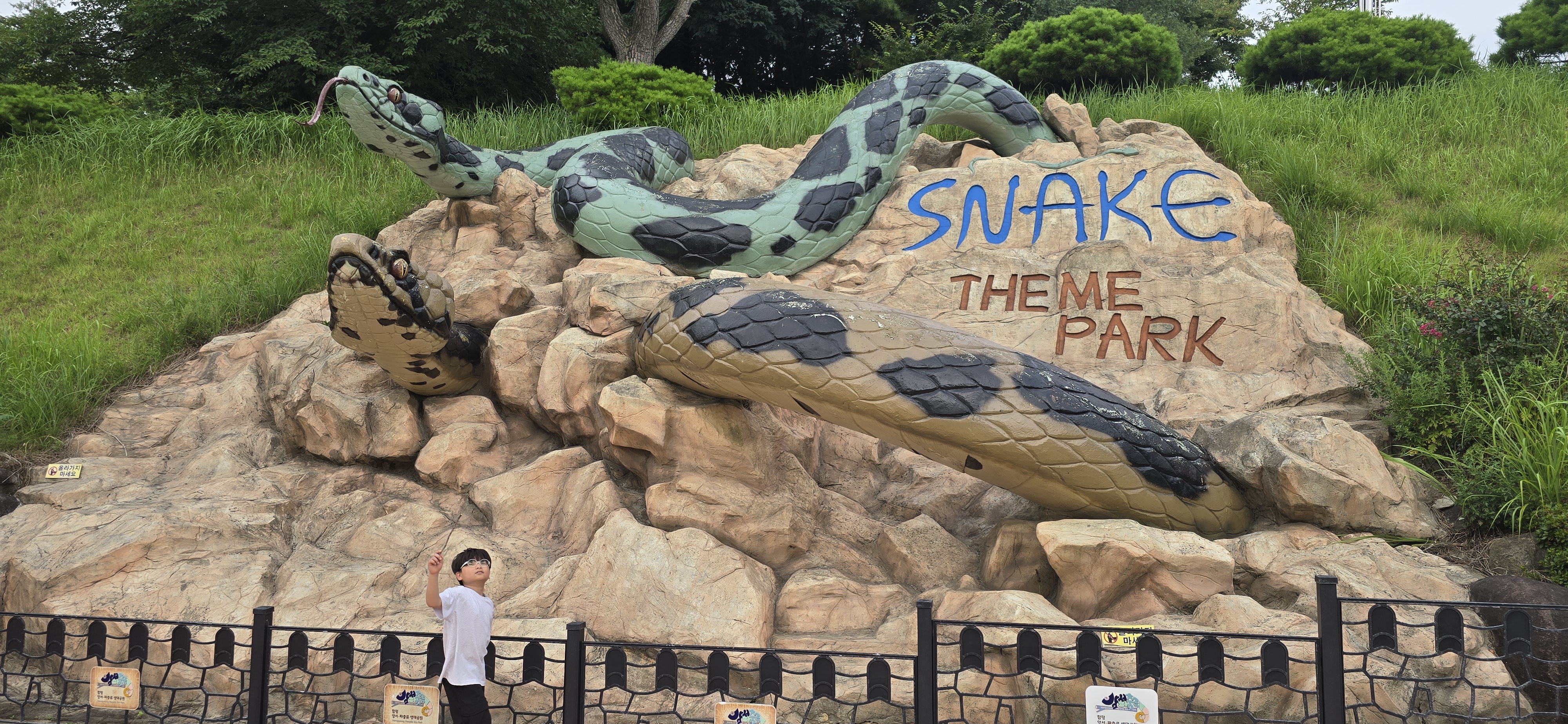 함평 양서파충류생태공원