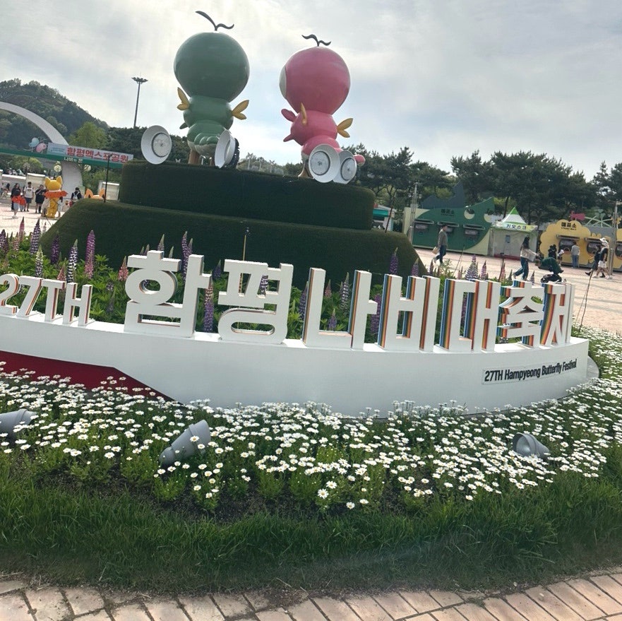 2025년 함평나비축제 황금박쥐!!