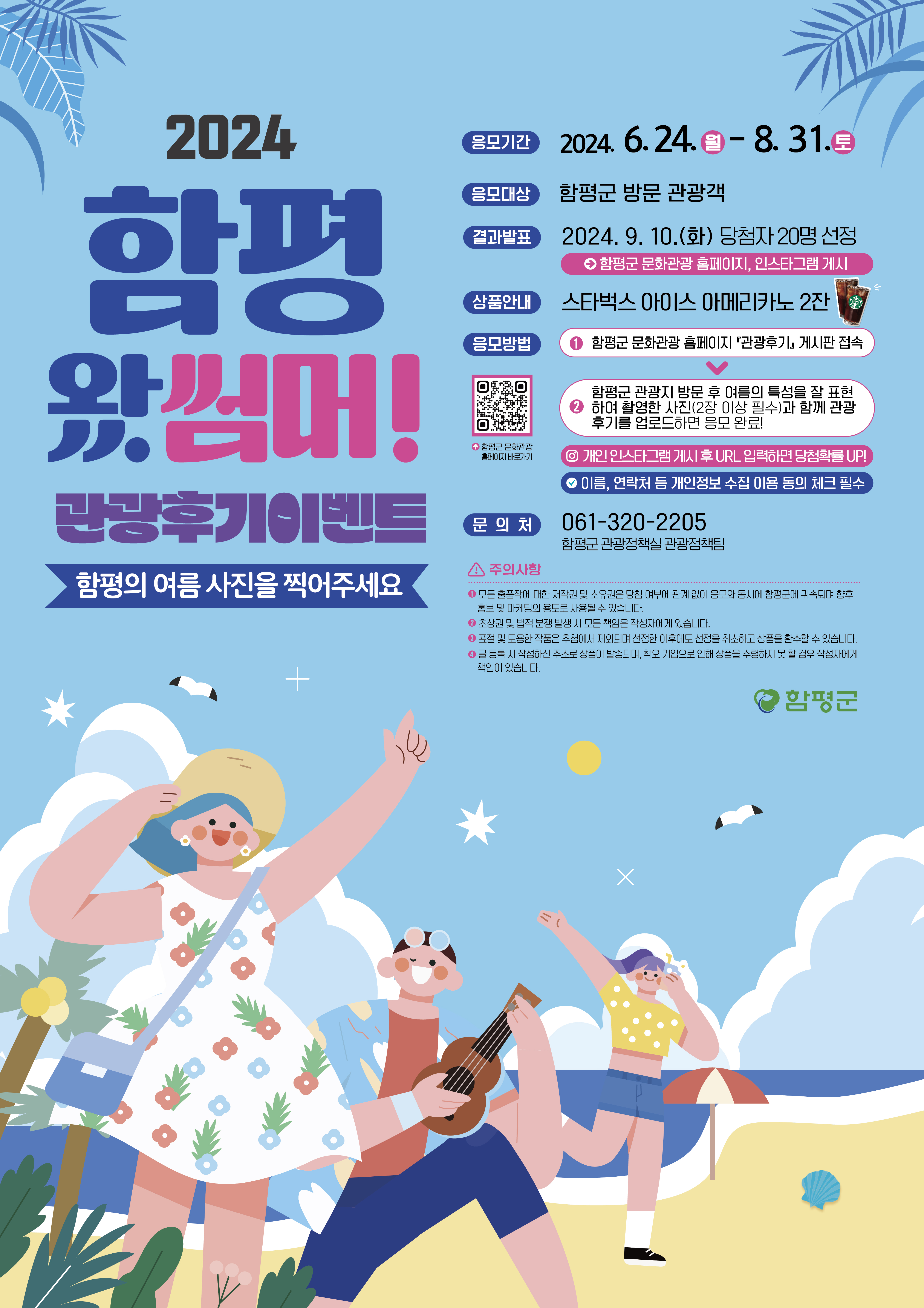 함평왔썸머! 관광후기 이벤트