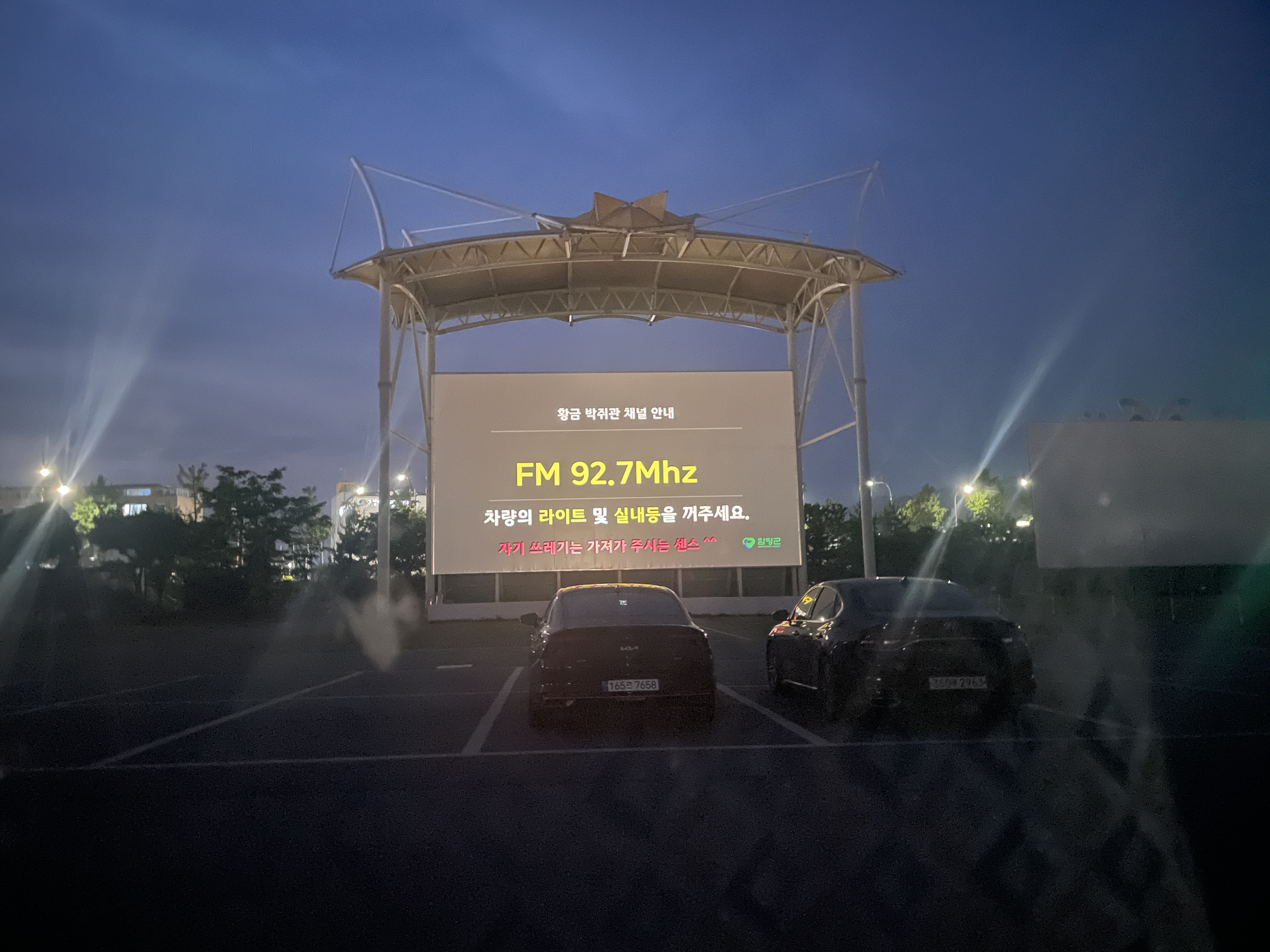 함평의 자연과 함께한 일주일