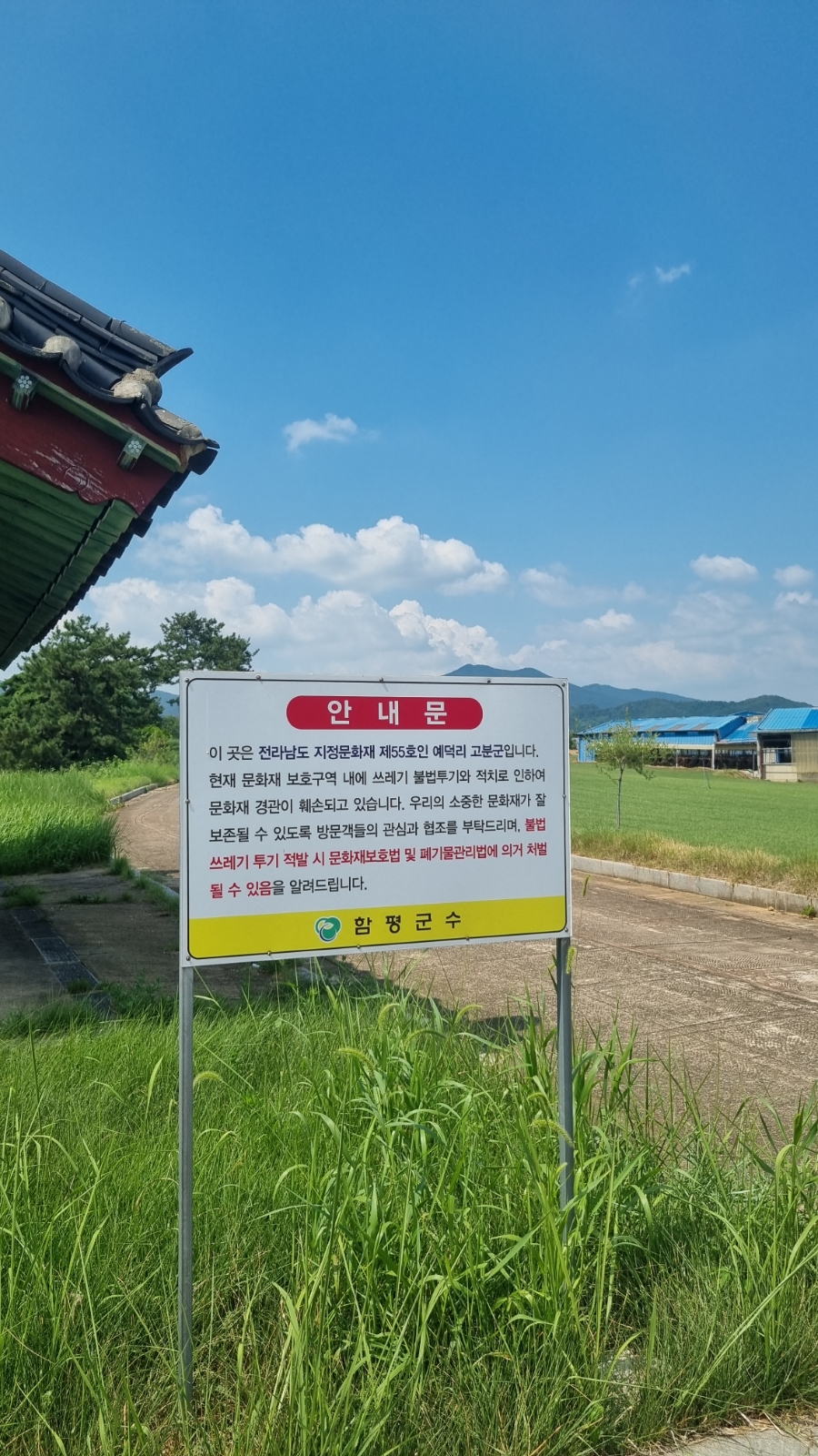 함평 용월리 지석묘군 팔열부정각 예덕리 고분군