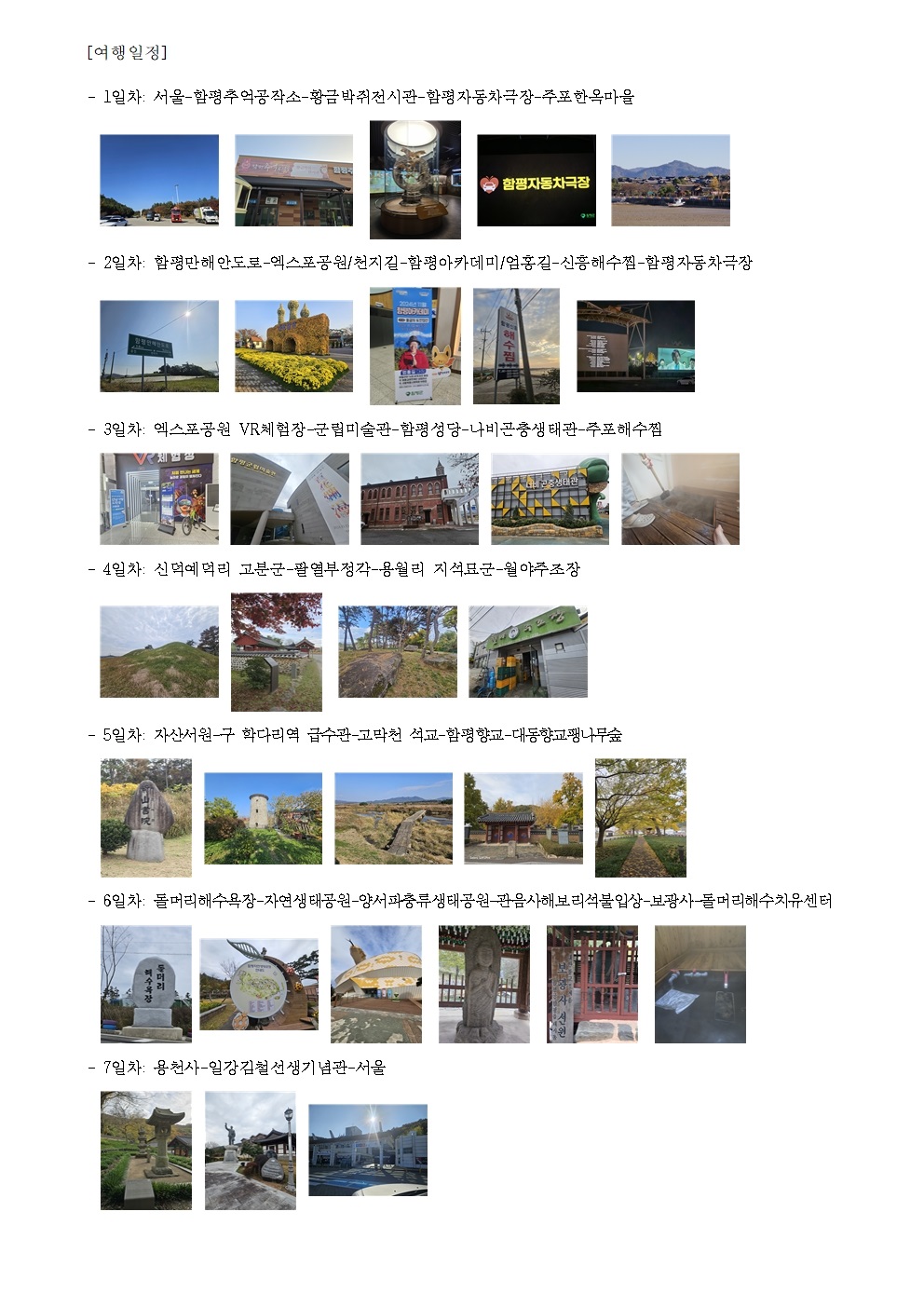 붙임1 여행일정