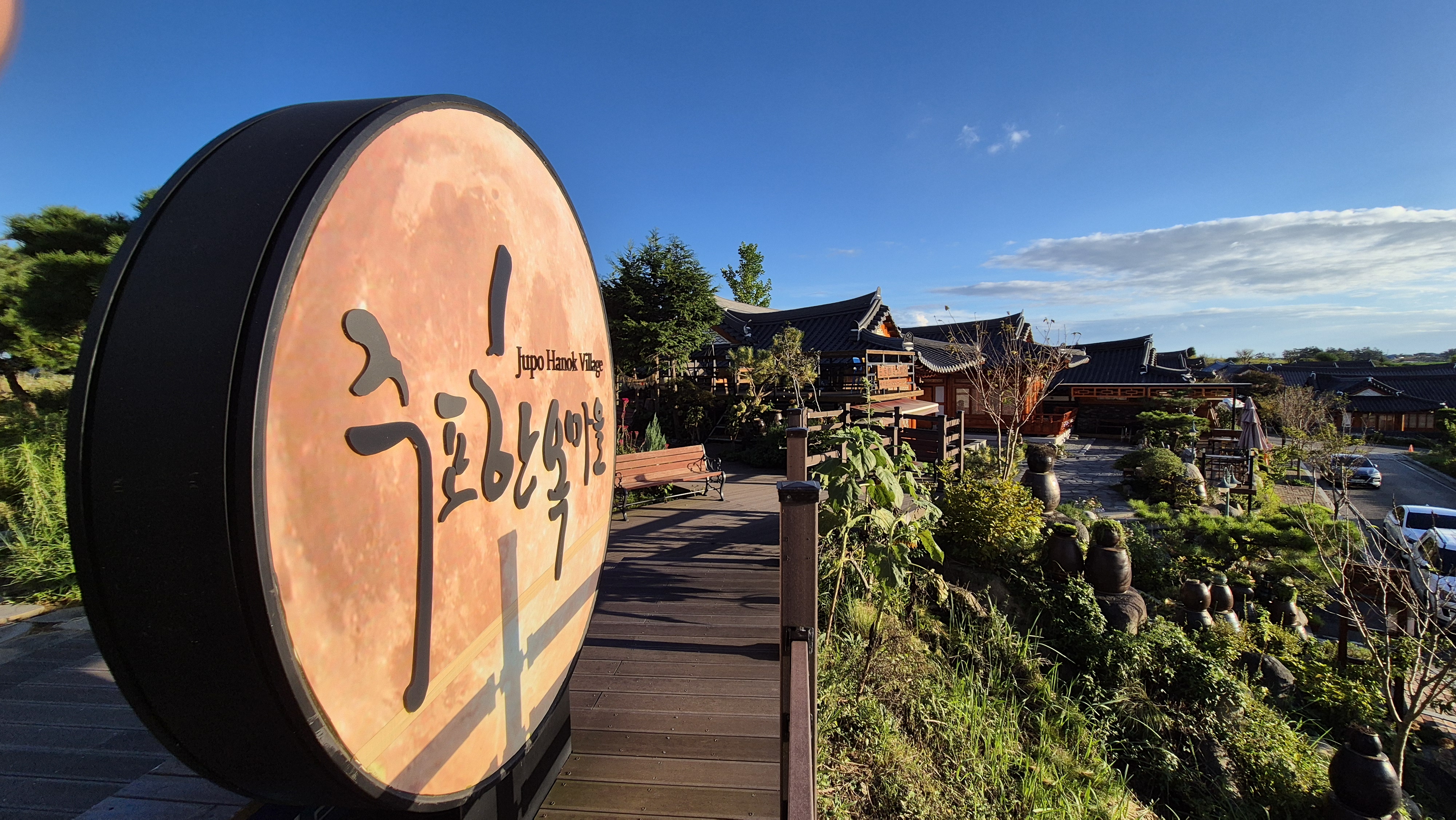 함평 주포한옥마을의 가을 풍경