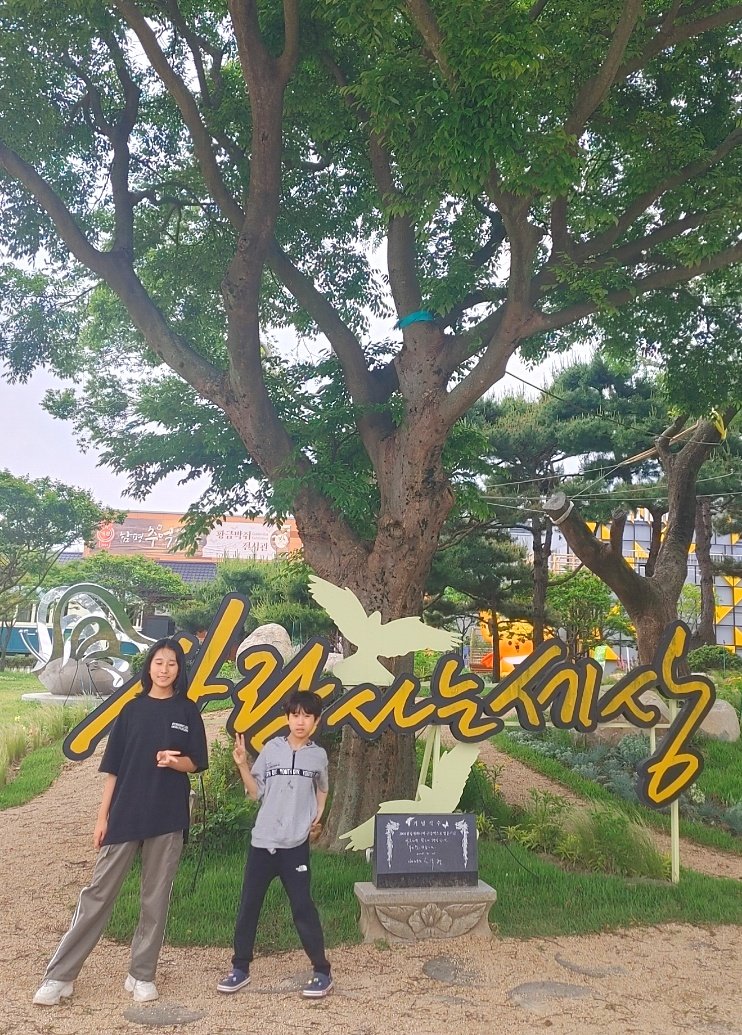 여름 방학을 맞이하여 가족들과 함평 여행