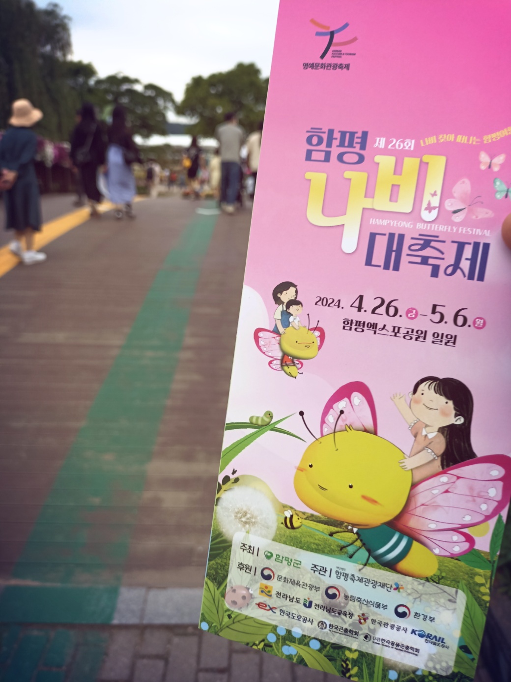 함평의 나비축제 봄이오고있음을 느끼면서