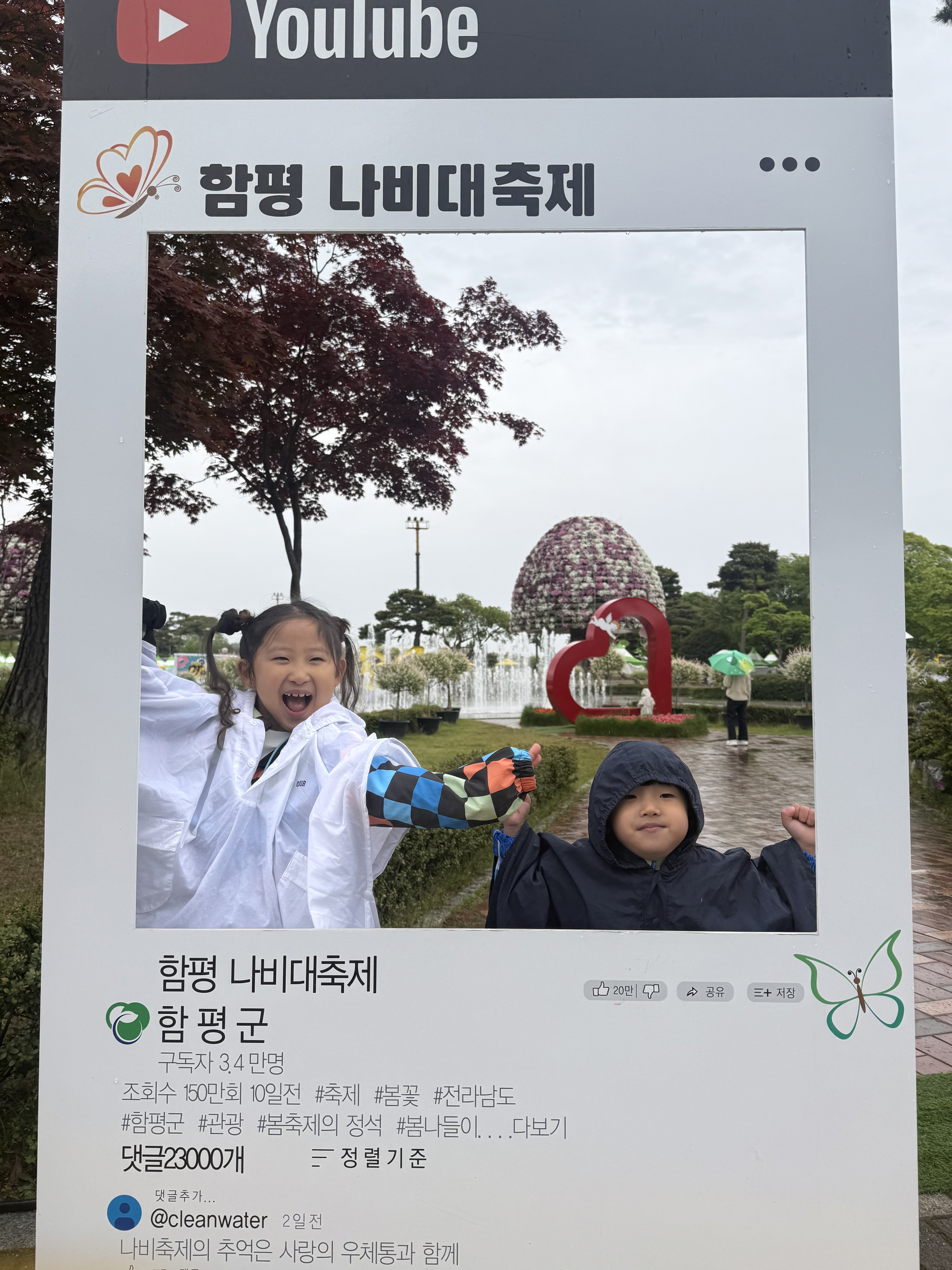 함평나비대축제로 오세요~~~~~~~~~