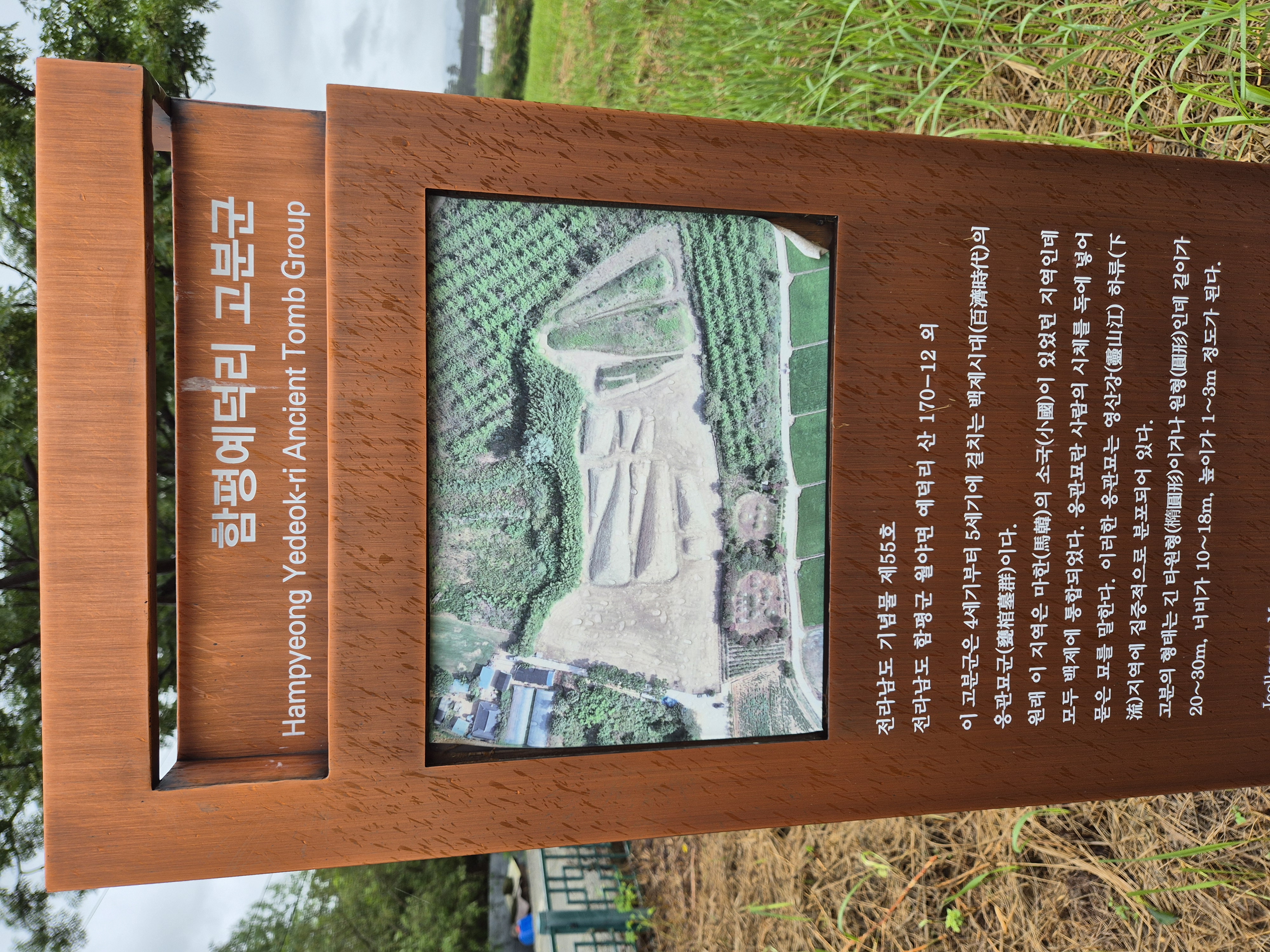 예덕리고분군 안내문