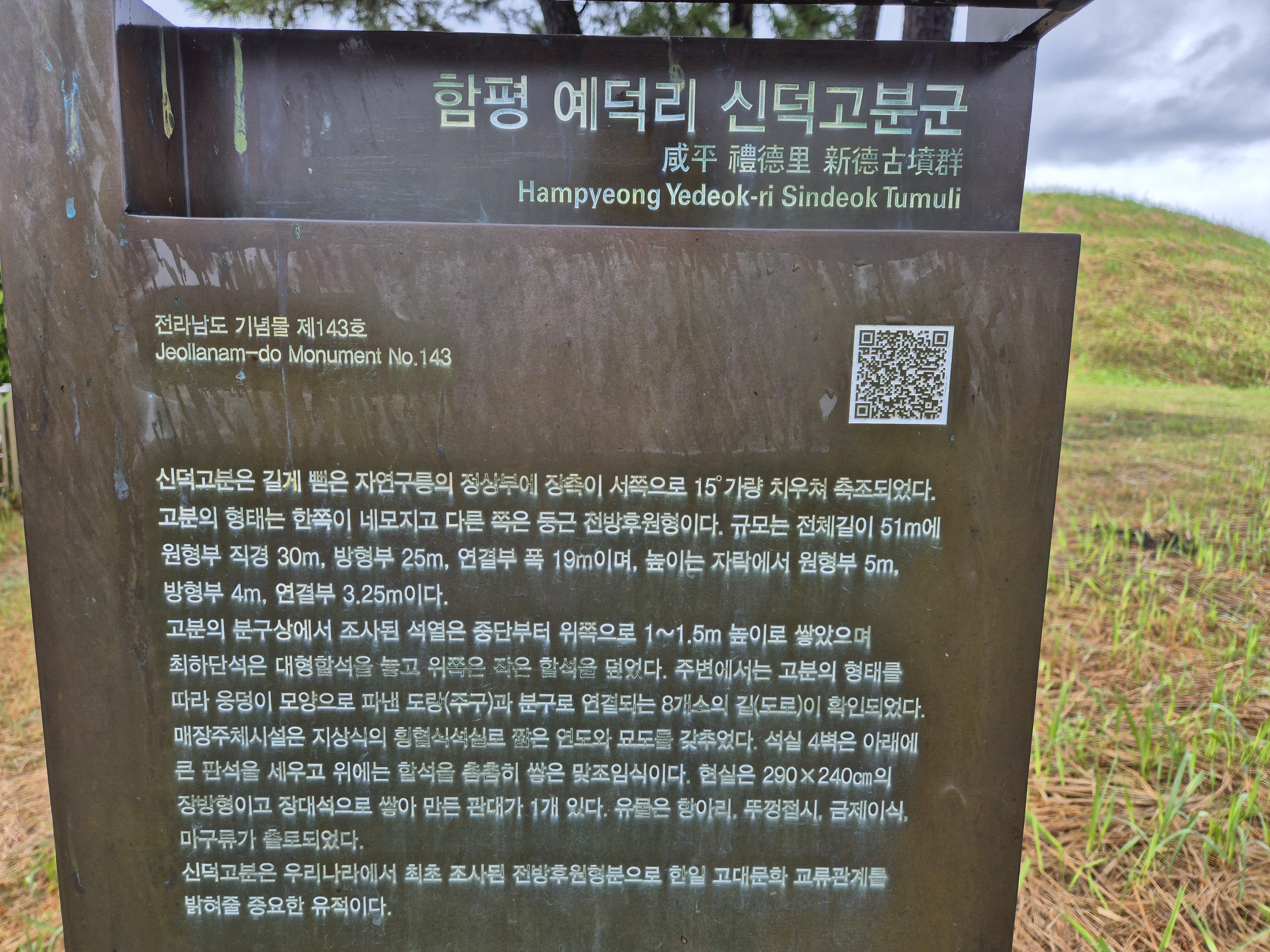 신덕고분군 안내문