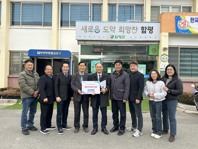 함평군 손불면 기독교연합회, 불우이웃돕기 성금 100만원 기탁