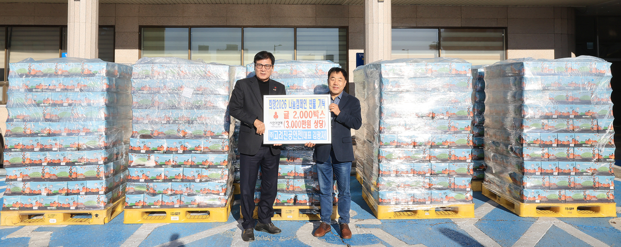 ㈜고려진공안전, 고향 함평군에 감귤 2,000상자 기부