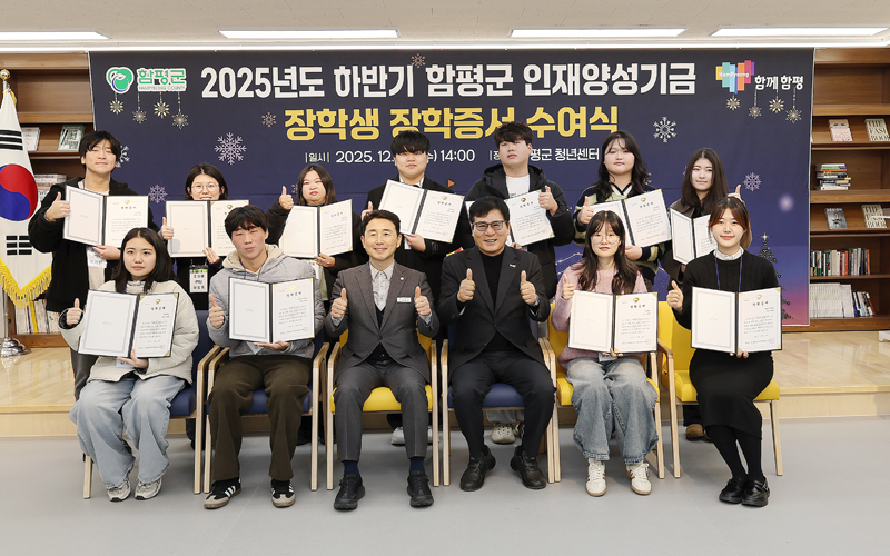 함평군, 하반기 인재양성기금 장학 증서 수여식 성료