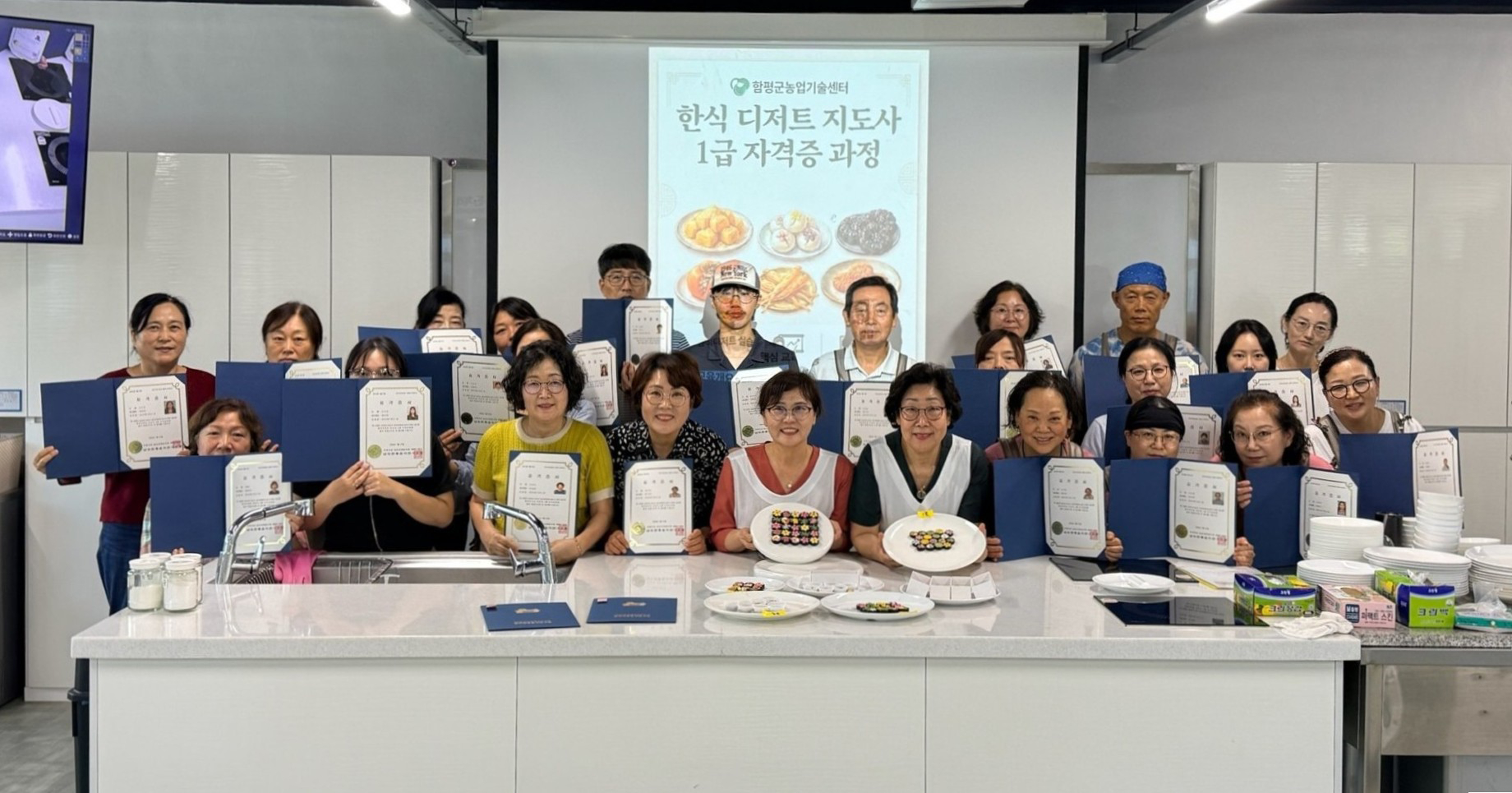함평군, 한식 디저트 지도사 1급 자격증반 교육 성료