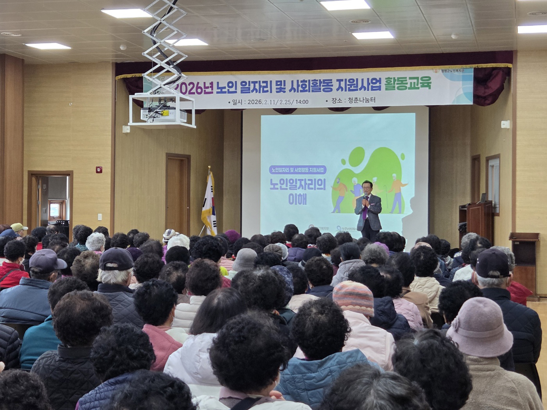 함평군, ‘2026년 노인 일자리 및 사회활동 지원사업 활동교육’ 실시