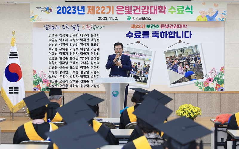함평군, 제22기 은빛건강대학 수료식 개최