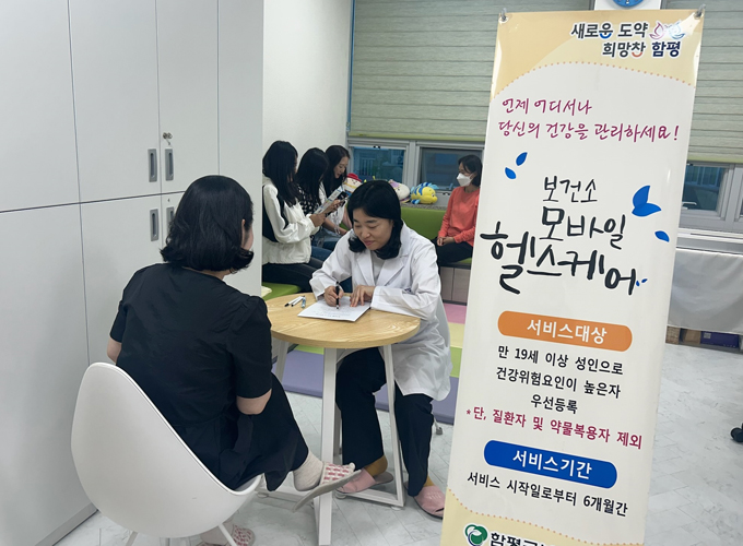 가임기 여성 건강, 함평군이 지킨다!