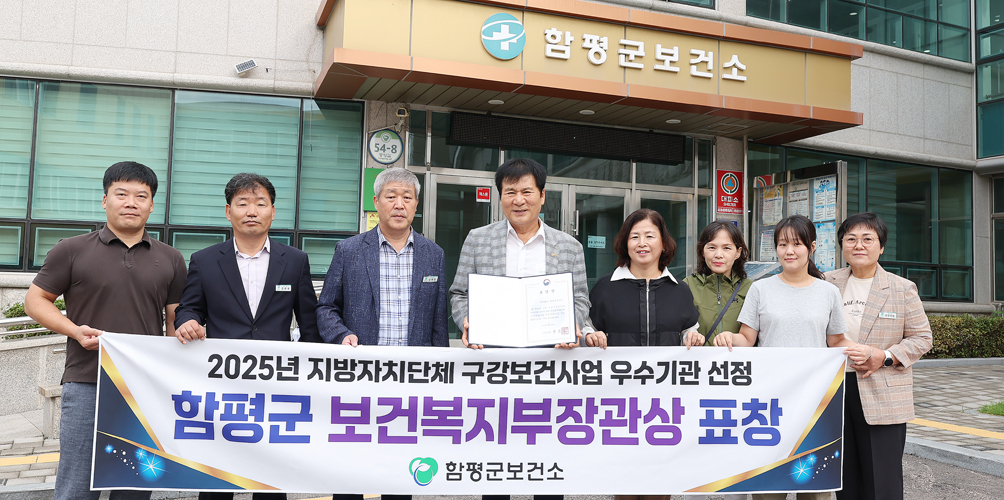 “이(齒)야호!” 함평군, 구강보건사업 우수기관 선정