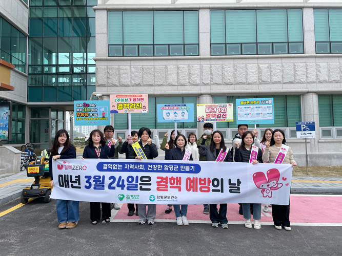 함평군 보건소, ‘결핵 예방의 날’ 홍보 캠페인 실시